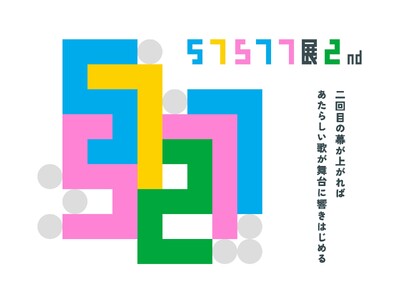 【東京都町田市】「57577展2nd」を開催します