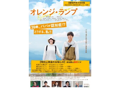 【東京都町田市】9月の「認知症月間」に合わせて様々な取り組みを実施します！