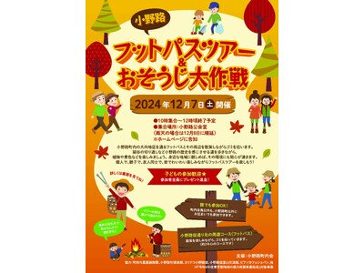 【東京・町田】小野路フットパスツアー＆おそうじ大作戦を開催！