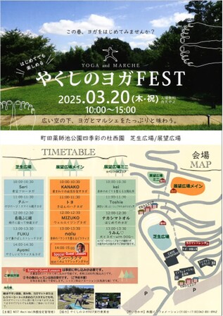 【東京・町田】やくしのヨガFESTを開催します！