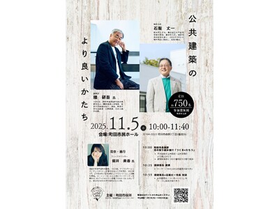 公共建築の日記念イベント「公共建築のより良いかたち」を開催します