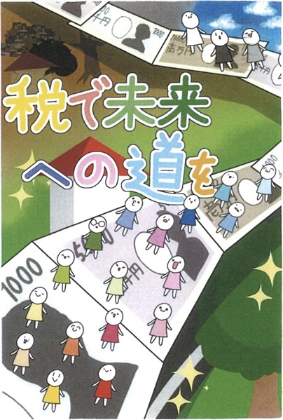 【東京都町田市】市内小中学生による「税の作品展」を開催します