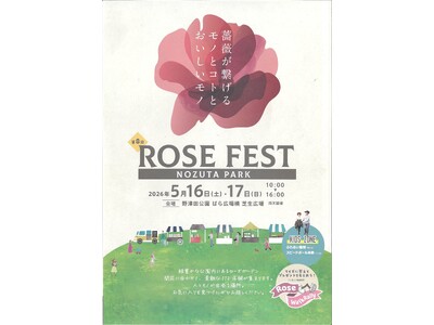 【東京都町田市】野津田公園「ROSE FEST2026」を開催します