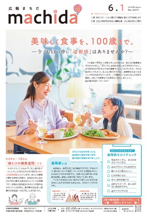 【東京都町田市】広報紙「広報まちだ」をリニューアルします
