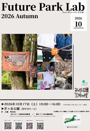【東京都町田市】まちだでアートな秋を楽しもう！