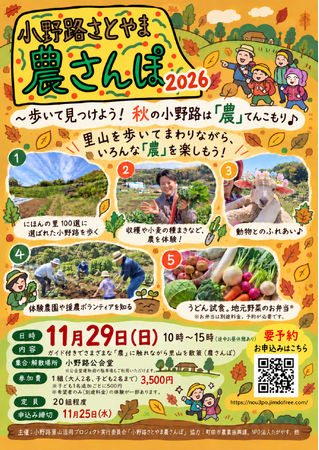 【東京都町田市】小野路さとやま農さんぽ2026を開催します