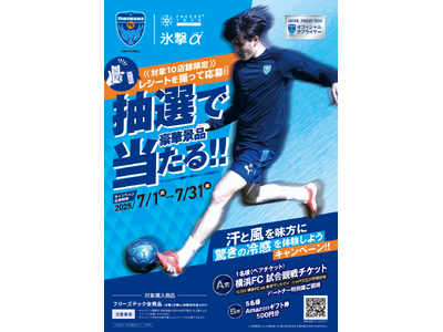 スポーツ量販店指定店舗にてフリーズテックをご購入していただいた方対象に抽選でプレゼント！【フリーズテック...