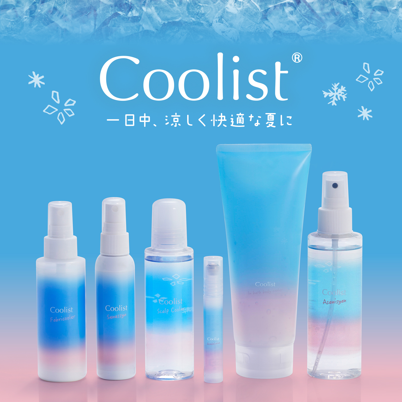 〈夏のおまもりクーリスト〉シリーズ累計販売個数270万個を突破(※1)！ブランド人気No.1#極寒ローラー アセダレーヌ、人気の秘密は「コンパクトなサイズ感」と「豊富なフレグランス展開」