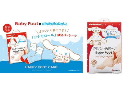 シナモロール づくしのベビーフットで楽しくフットケア!オリジナル靴下付きの限定パッケージで“ふわふわ素足”に。