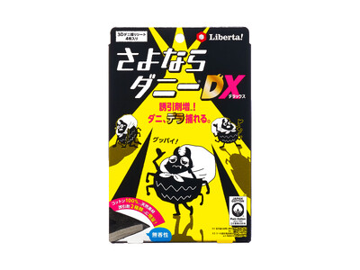 秋の衣替え・布団入れ替え時に「ダニ対策をしていない」人が64％現代住宅と気候変動が生み出す”ぬくもり環境”でダニ天国！秋冬も生き残る“隠れダニ”についてアレルギー専門医・鈴木准教授が解説