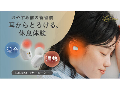 �y���₷�ݑO�̐V�K���z������Ƃ낯��A�x���̌��B �⒮�탁�[�J�[�Ƃ̋����J���ŃR���p�N�g���t�B�b�g���������� �uLa Luna(�����[�i)�@�C���[�q�[�^�[�v�}�N�A�P�ɂĐ�s�������I 