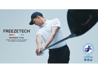 【FREEZETECH】ゴルフ市場へ本格参入！～猛暑時代の新提案～2026年「ゴルフライン」誕生～ジャパンゴルフフェアにて初公開