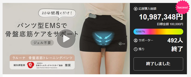 鍼灸師監修！骨盤底筋をEMSが“履くだけ”でトレーニング！Makuake応援総額1000万円突破・総合3位が一般販売を開始！