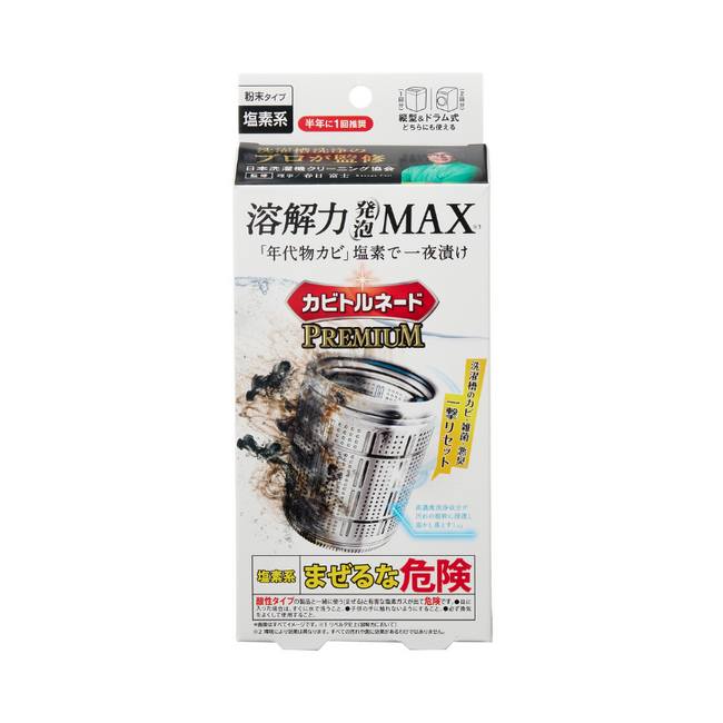 【カビトルネード】から塩素系洗濯槽クリーナー新登場！洗濯槽洗浄のプロ(※1)の技術を再現。一夜漬け洗浄で年代物カビも根こそぎ溶かす(※2)