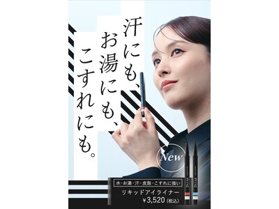 妥協なき“落ちない”への挑戦から生まれたブランド「DULAB」汗・水・皮脂・こすれにも負けないリキッドアイライナー2026年5月発売