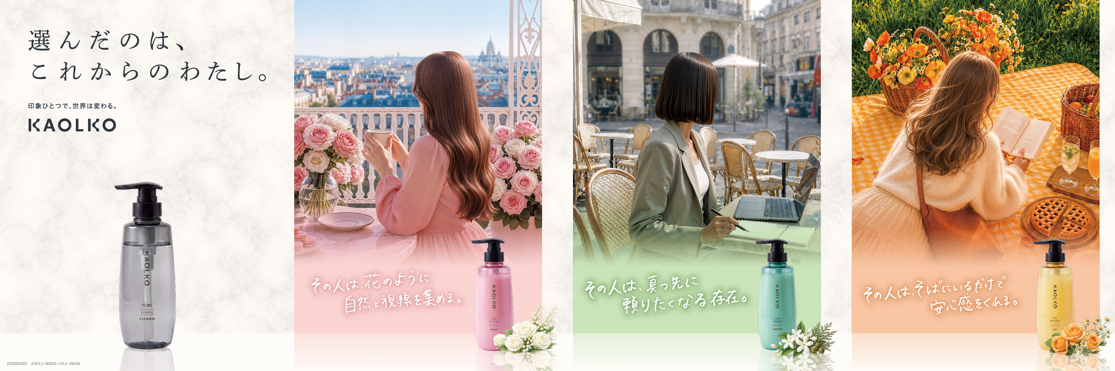 3人のロールモデルから選ぶ、新しいヘアケア。「脱いで、纏う」オリジナルメソッドで、 香りと質感から自分らしさをデザインする『KAOLKO』がローンチ