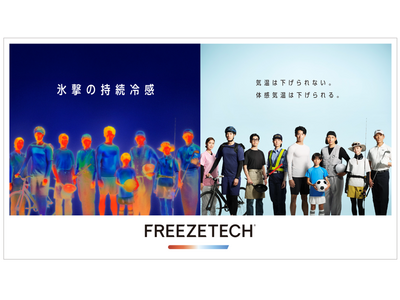 �@�\���N�[�����O�E�F�A�E�M�A�u�����h�yFREEZETECH�z���M�΍���v��ǂ����ɑ傫������������N�x��Ŕ����43�{�A�V���[�Y�݌v�̔���290���_�i���j��˔j