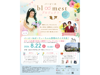 バービーさんの「女性がもっと自分らしく生きられる社会へ」という想いに共感。LaLuna（ラルーナ）が「b...