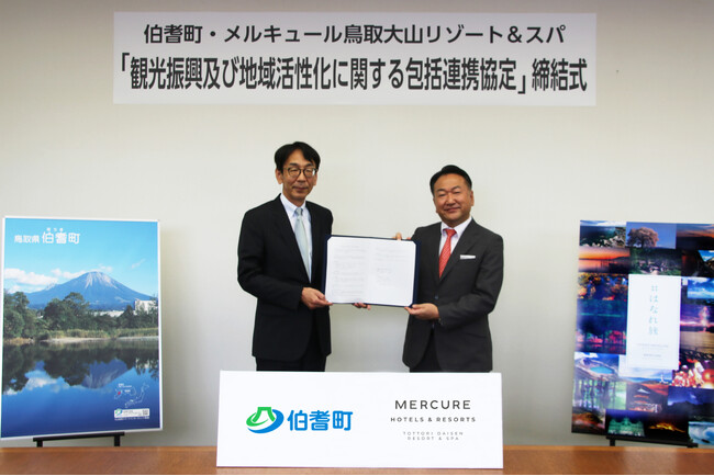 鳥取県伯耆町と「メルキュール鳥取大山リゾート＆スパ」が包括連携協定を締結、地域の観光振興強化に向け本格始動