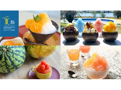 【グランドメルキュール】【メルキュール】全国各地のリゾートホテルにて、その土地ならではの食材をつかった「ご当地かき氷」が夏季限定で登場