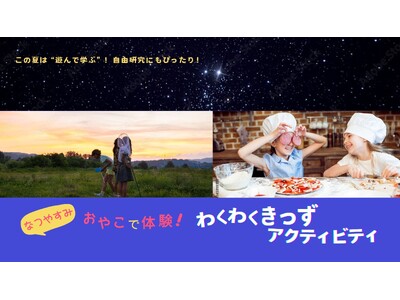 【ノボテル奈良】この夏は“遊んで学ぶ”！自由研究にもぴったりの夏休み限定の親子向けアクティビティを開催!!