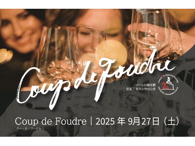 【ノボテル沖縄那覇】シェフが奏でるスペシャリテと華やかなシャンパンのきらめきを。開業7周年を飾る至福のセ...