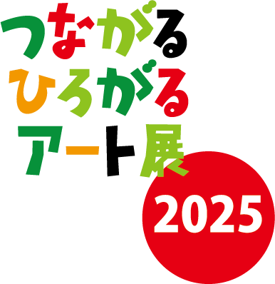 アートの力で、地域と社会をつなぐ。「つながるひろがるアート展 NASU…