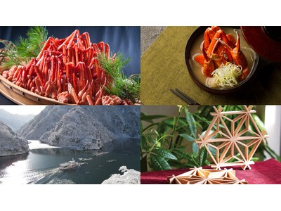 北陸の冬グルメの代表「紅ズワイガニ」食べ放題や幻想的な雪景色の峡谷をめぐる遊覧船で楽しむオールインクルー...