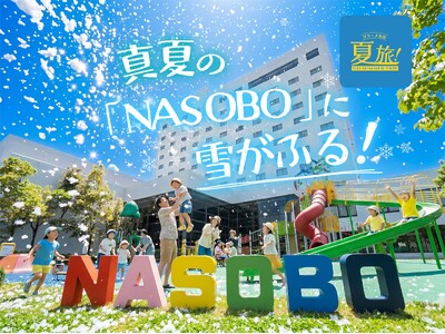 那須高原のホテルで真夏の雪遊び、3日間限定イベント「サマースノースプラッシュ in NASOBO2026...