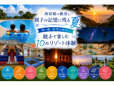南房総の絶景と、親子の記憶に残る夏旅。自然・学び・遊びを満喫する10のリゾート体験を実施【グランドメルキュール南房総リゾート＆スパ】