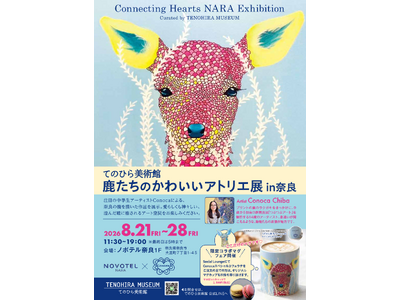 【ノボテル奈良】中学生アーティストConocaによる「てのひら美術館 鹿たちのかわいいアトリエ展 in 奈良」を開催