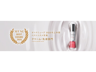 宝島社「otona MUSE」2025上半期ベストコスメにて「エンビロン スーパーモイスチャライザー」が...