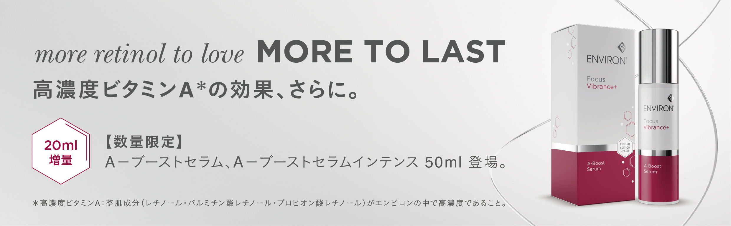 エンビロン　A-ブーストセラム　30ml 肌細胞の寿命に着目した新しい2つのビタミンA美容液、エンビロン
