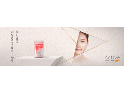 ドクター監修のビューティサプリメント、アクティブサプリ「ビタミンC＋PQQ」が登場！