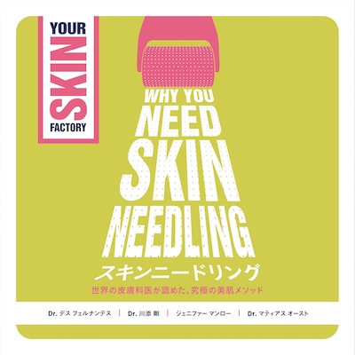 ニードリングローラーに特化した日本初*の美容本、「WHY YOU NEED SKIN NEEDLING スキンニードリング」発売