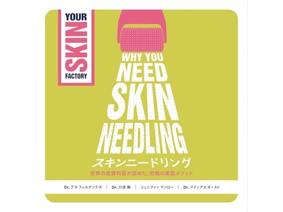 ニードリングローラーに特化した日本初*の美容本、「WHY YOU NEED SKIN NEEDLING スキンニードリング」発売