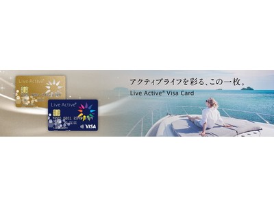 アクティブなライフスタイルを彩るクレジットカード「Live Active(R) Visa Card」4月27日に誕生！