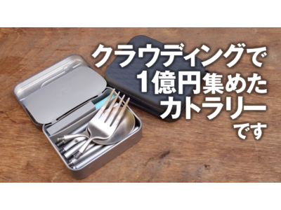 キャンプや車中泊動画が人気のユーチューバー【ETSUNOSUKE】がカードサイズ食器を紹介