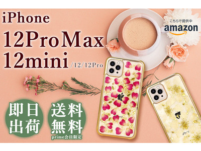 【即日出荷で送料無料】～若い女性人気・楽天ランキング～堂々1位の「押し花ケース」にiPhone 12 Pro Max/12 miniの新モデルが新登場！amazonプライム会員なら送料無料！