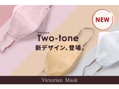 【マスクを忘れる、着け心地。】”Victorian mask”から新たなマスク×ファッションのスタイルをご提案！