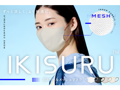新ブランド『IKISURU(TM)』が、次世代のマスクスタイルを提案！超通気性不織布の3Dクールメッシュマスクが新登場！