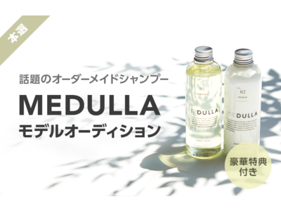 3万通りの組み合わせで話題のオーダーメイドシャンプー「MEDULLA」のビジョンモデルを「LINE LIVE」で大募集！