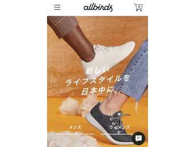 「Allbirds」日本版オンラインストア4月1日オープン！サステイナブルなスタイルを日本中へ