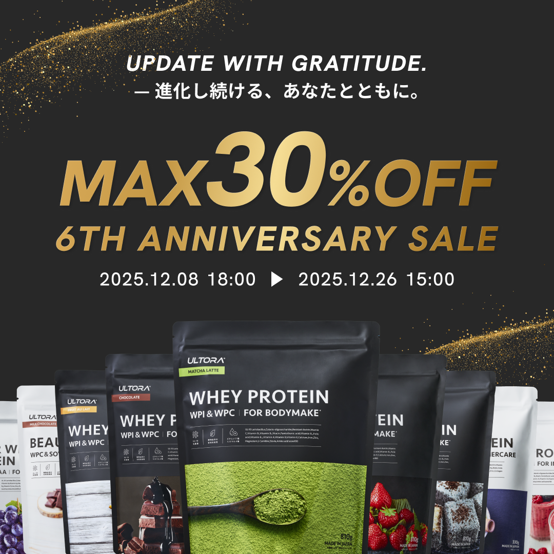 ULTORA、周年祭を開催。6年間の感謝を込めて、看板商品ホエイプロテインが進…