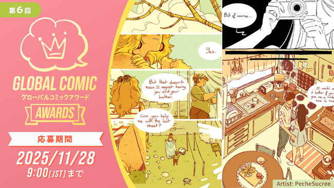 プレスリリース「全世界のコミック・マンガクリエイターを対象としたコンテスト「第6回 Global Comic Awards」を開催　アーティストのための創作ソーシャルネットワーク「Artfol」と共催」のイメージ画像