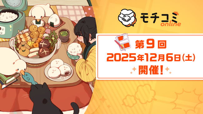 オンライン出張編集部「モチコミonline」第9回を12月6日（土）に開催　500名以上の漫画編集者も利用しているオンラインのマンガ持ち込みサービス