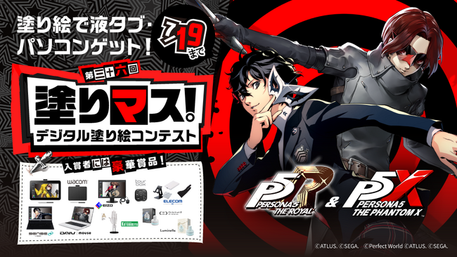 プレスリリース「「P5R」＆「P5X」を塗って、豪華賞品をゲットしよう！　塗り絵コンテスト「塗りマス！」が「ペルソナ５」シリーズとコラボレーション」のイメージ画像