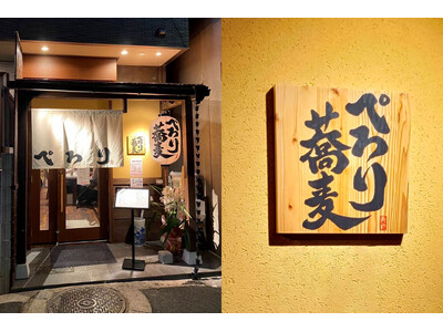 大阪天神橋筋六丁目に２月7日『ぺろり蕎麦 天6』オープン！