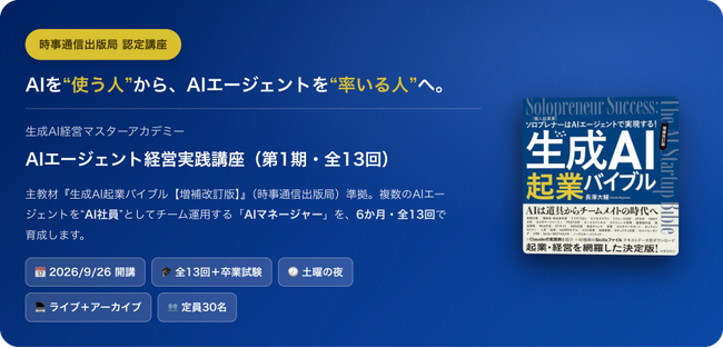 時事通信出版局認定のAI経営講座が9月26日(土)開講 卒業試験に合格した受講生へ修了資格証