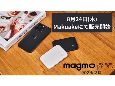 8月24日公開決定！】iPhone対応通話レコーダーmagmo pro(マグモプロ